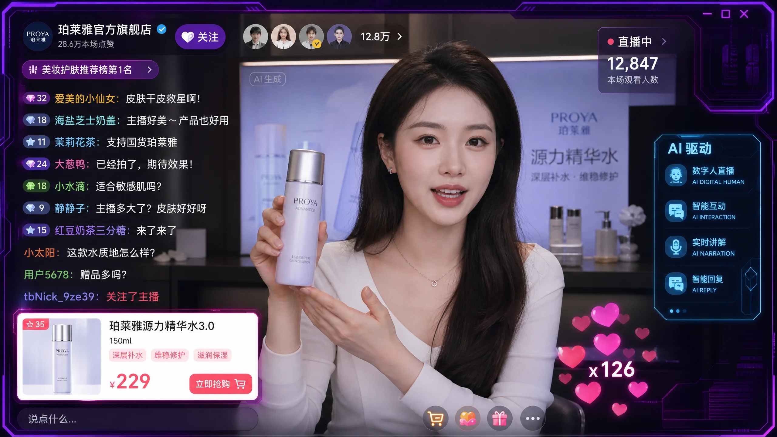 AI‌数字人正在进行电商‍直播带货展示弹幕互动和商品弹窗效﻿果